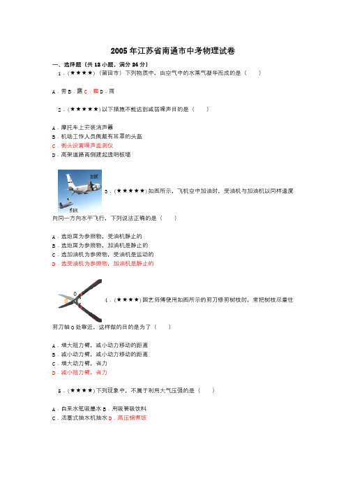 2005年江苏省南通市中考物理试卷