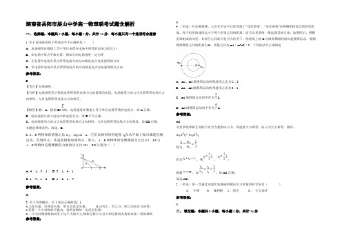 湖南省岳阳市层山中学高一物理联考试题带解析