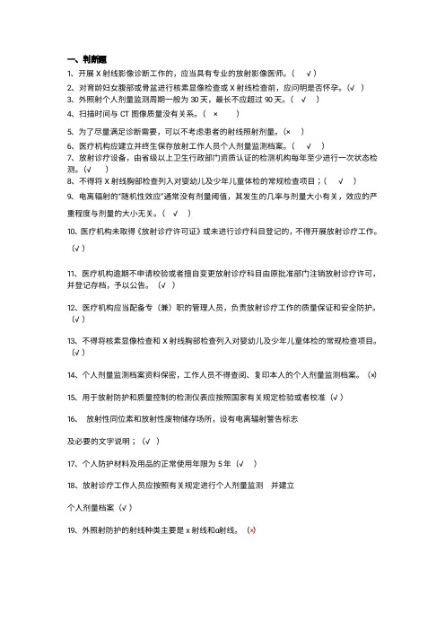 第一套放射工作人员学习考试复习题 1