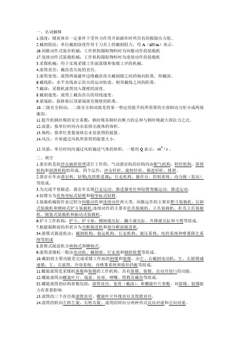 矿山机械复习总结