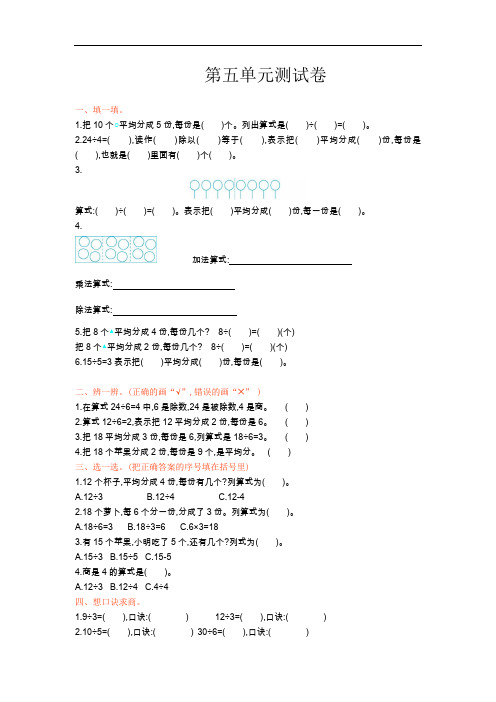 最新冀教版二年级数学上册 第5单元 测试卷+期中卷