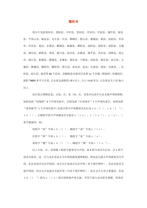 河南方言