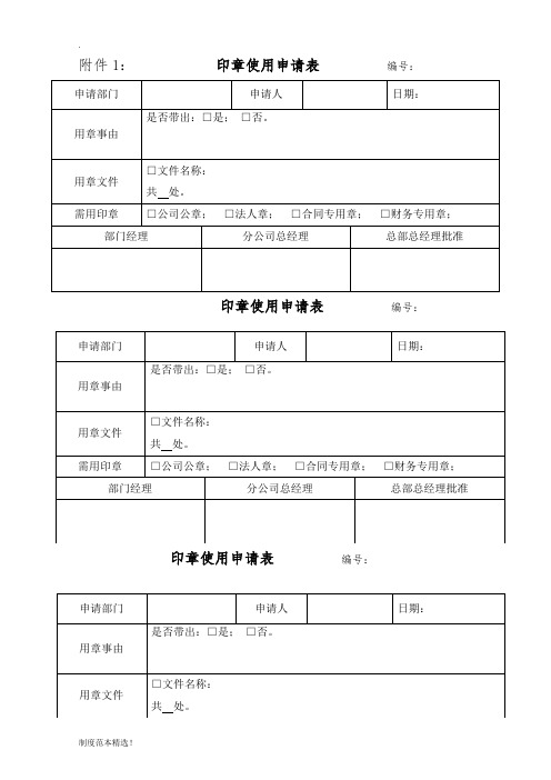 印章管理制度附件表格