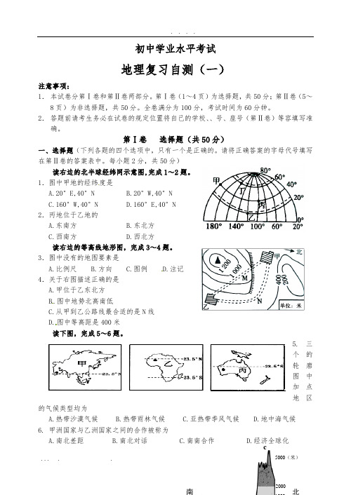 湘教版地理八年级中考复习综合模拟题(一)带答案