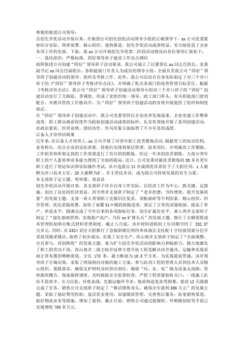 公司党委创先争优第二阶段活动汇报材料
