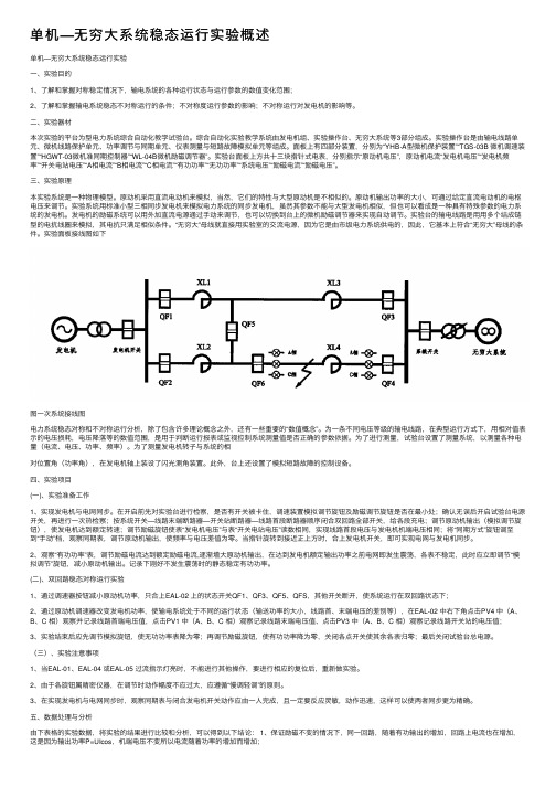 单机—无穷大系统稳态运行实验概述