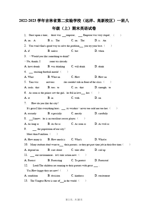 2022-2023学年吉林省第二实验学校(远洋、高新校区)一班八年级(上)期末英语试卷(附答案详解)