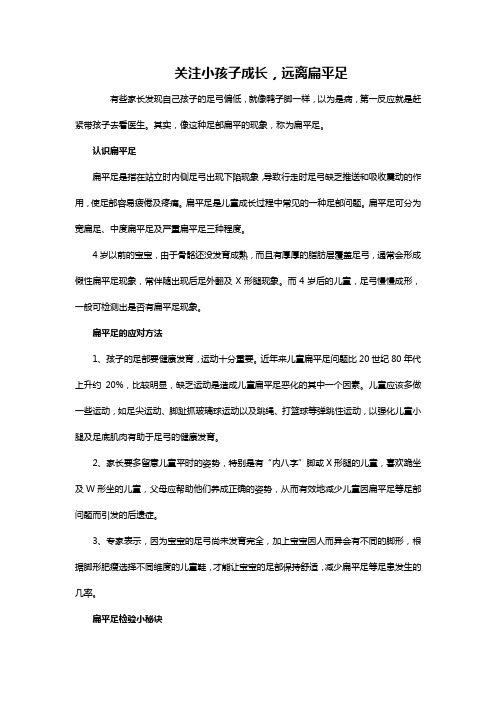 关注小孩子成长,远离扁平足