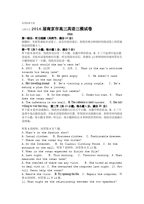 2016届南京市高三英语三模word精校版含问题详解