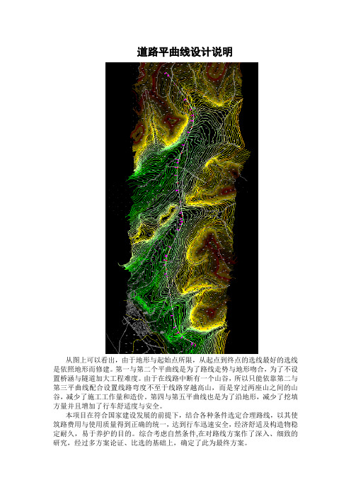 道路平曲线设计说明