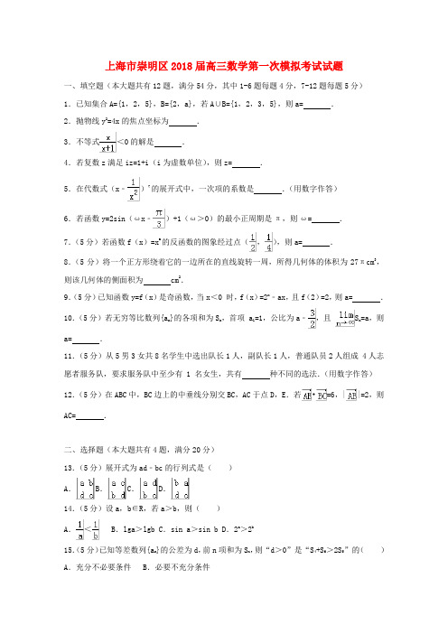 2019届高三数学第一次模拟考试试题