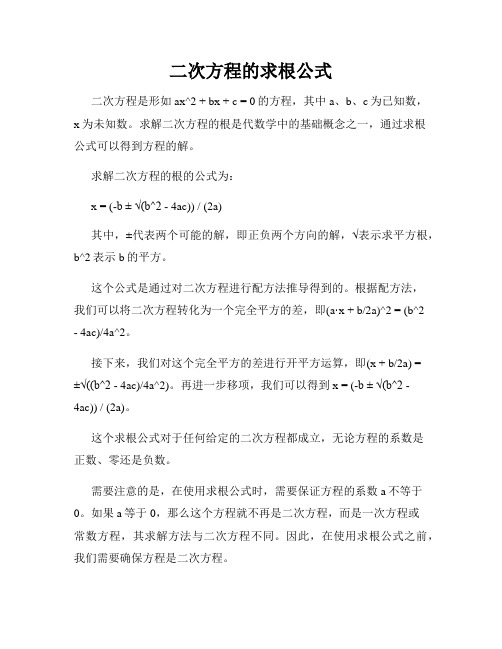 二次方程的求根公式