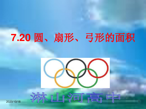 中考复习——圆PPT优选课件