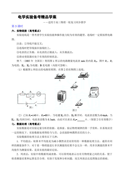 2013赢在高三物理高考经典电学实验备考精品学案3