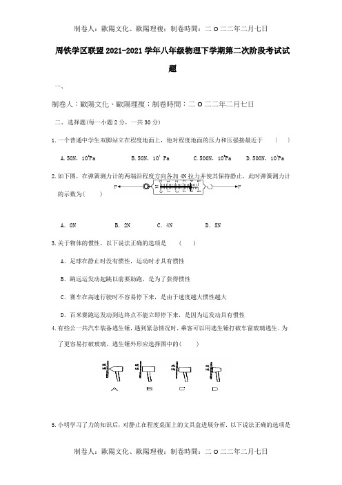 八年级物理下学期第二次阶段考试试题