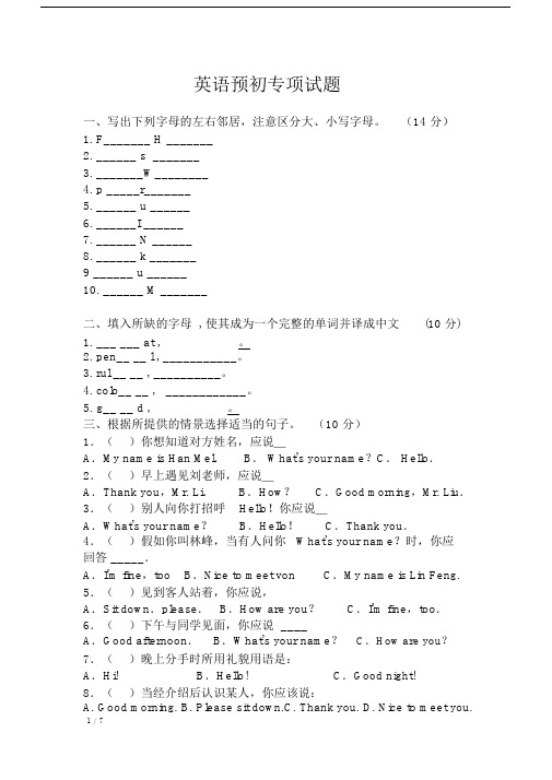 (word完整版)上海市预初英语试卷及其答案.docx