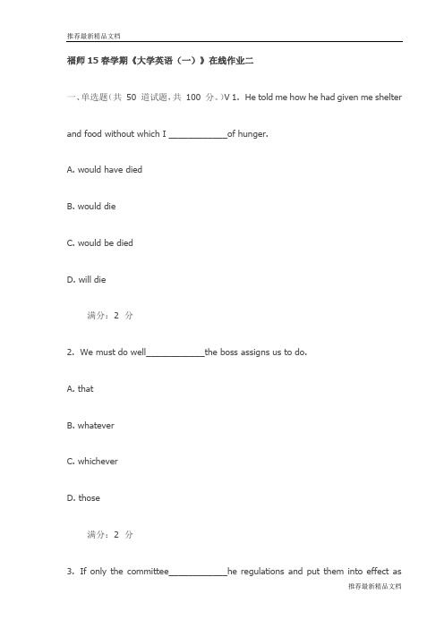 【推荐】福师15春学期《大学英语(一)》在线作业二试卷(最新)