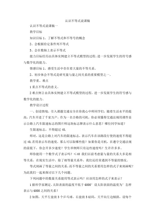 最新-认识不等式说课稿 精品