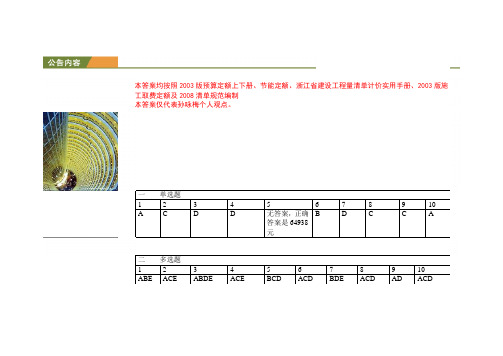 浙江省2010年度造价员考试答案