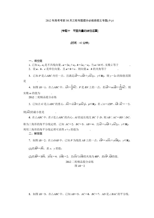 【考前30天绝密资料】2012年高考考前30天三轮专题提分必练绝密之十(江苏专用)