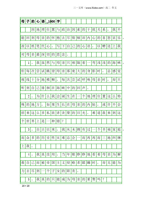 高二作文：母子的心语_1000字