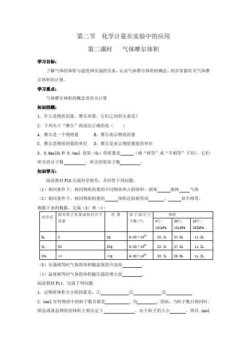 必修一《气体摩尔体积》教案