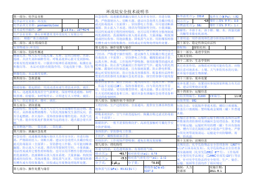 环戊烷安全技术说明书