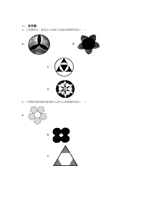 (常考题)北师大版初中数学八年级数学下册第三单元《图形的平移与旋转》测试(包含答案解析)