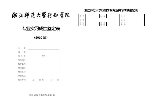 实习鉴定表