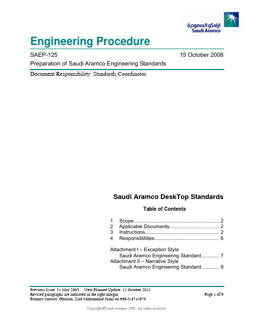 沙特阿美工程规程SAEP-125 Preparation of Saudi Aramco Engineering Standards