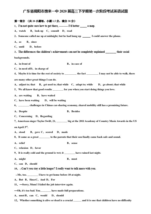 【附20套高考模拟试题】广东省揭阳市惠来一中2020届高三下学期第一次阶段考试英语试题含答案