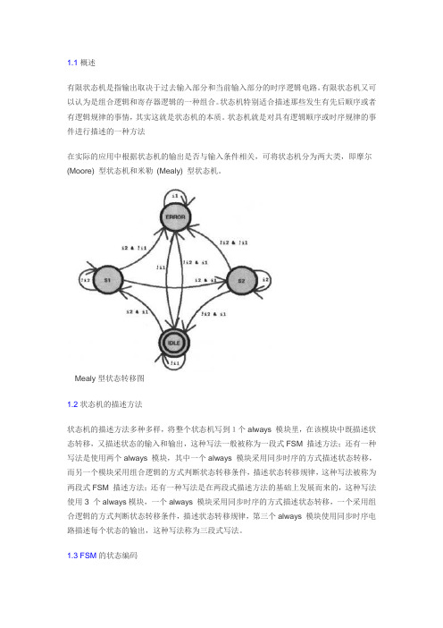 有限状态机