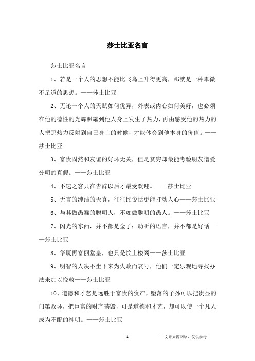 莎士比亚名言_名人名言