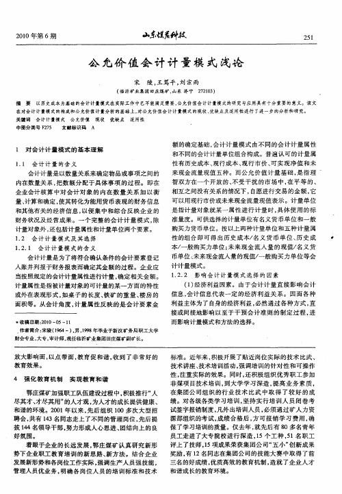 公允价值会计计量模式浅论