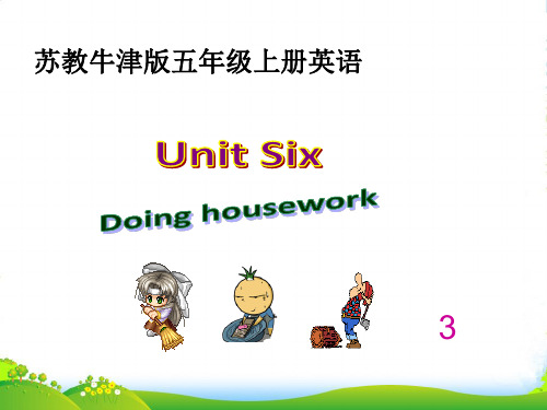 五年级英语上册 Unit 6doing housework 课件 苏教牛津版