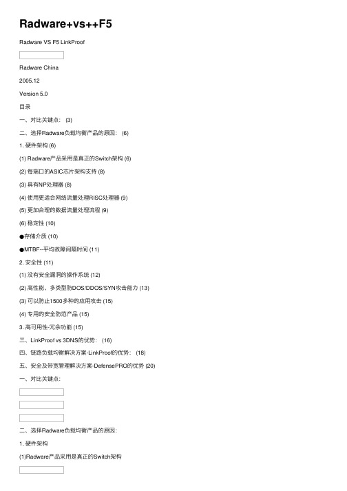 Radware+vs++F5