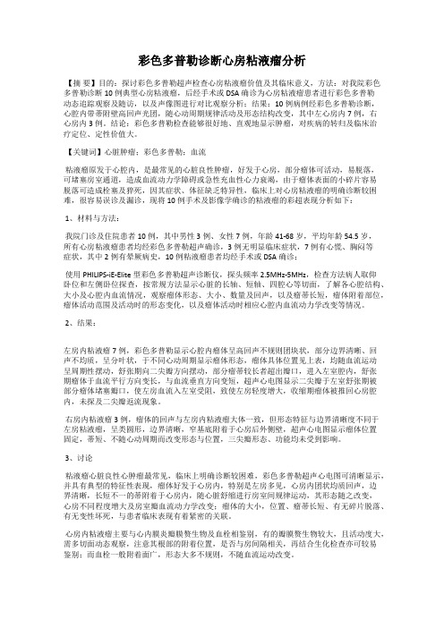 彩色多普勒诊断心房粘液瘤分析