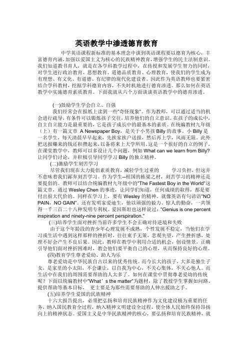 英语教学中渗透德育教育