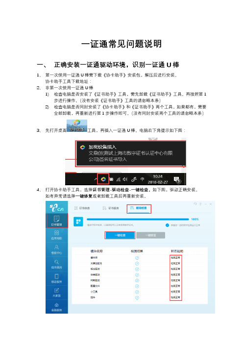一证通常见问题说明