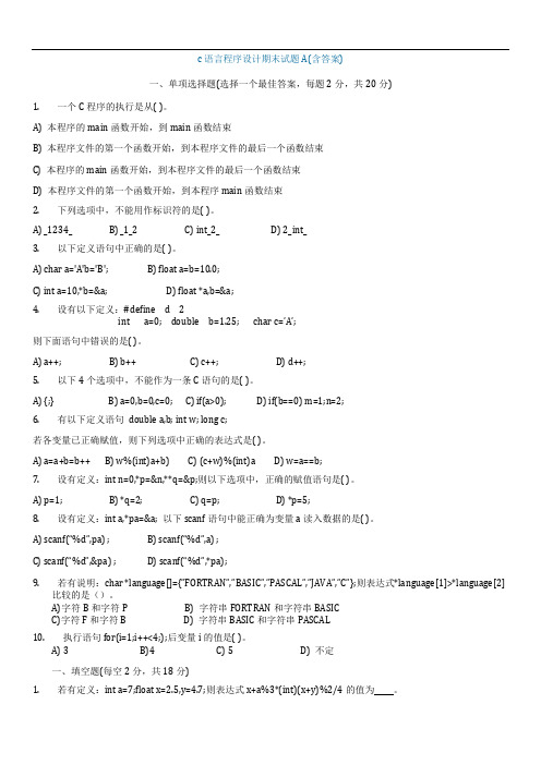 厦门理工学院c语言程序设计期末试题ABC(含答案)  考试卷子