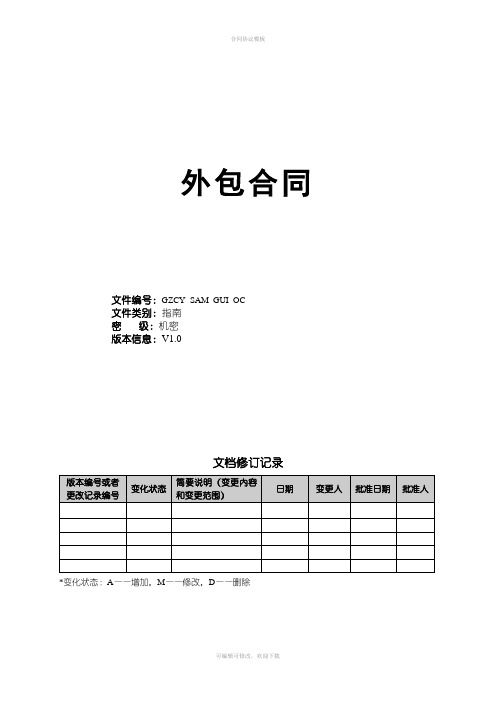 CMMI-项目管理-SAM-外包合同