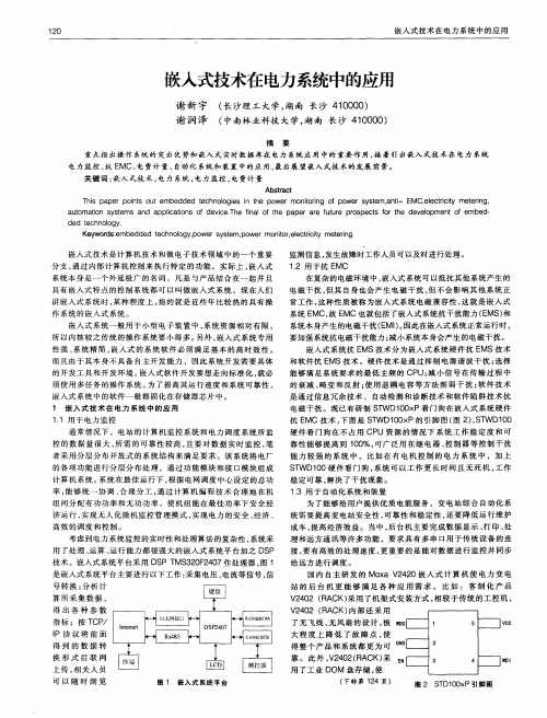 嵌入式技术在电力系统中的应用