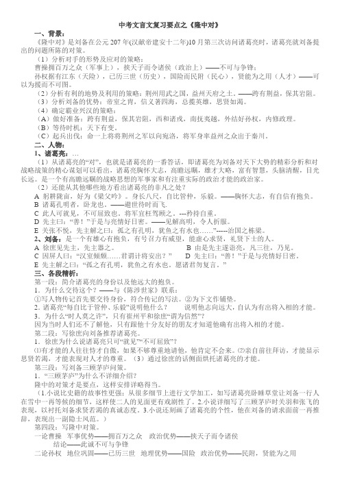 中考文言文复习要点之《隆中对》