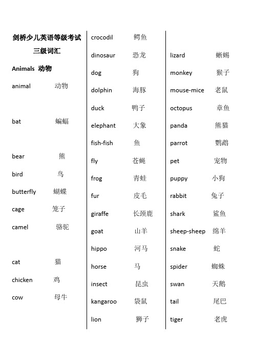 剑桥少儿英语等级考试三级词汇第二版排版后