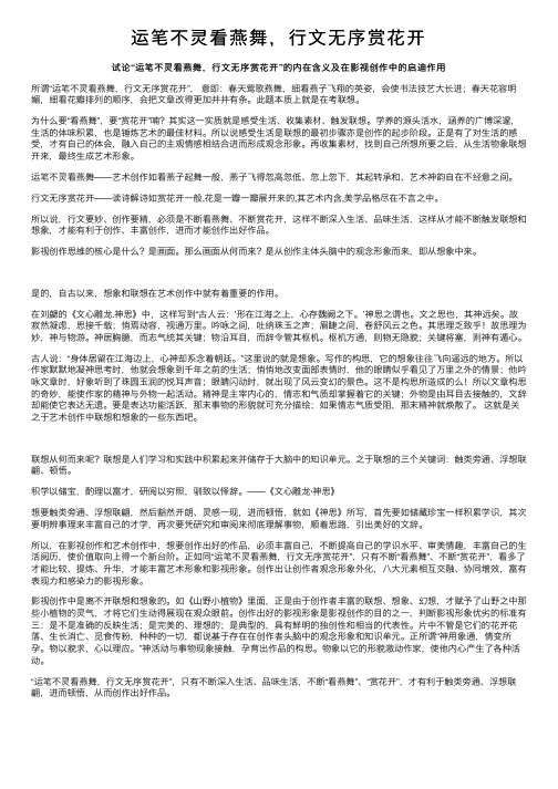 运笔不灵看燕舞，行文无序赏花开