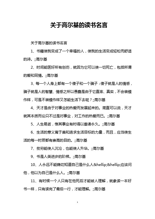 关于高尔基的读书名言