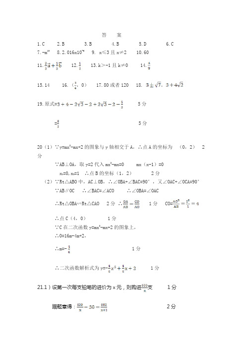 2015学年第二学期九年级数学学科阶段考试卷(四)答案