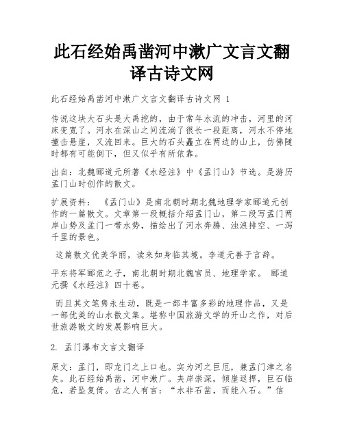 此石经始禹凿河中漱广文言文翻译古诗文网