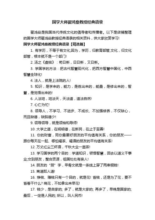 国学大师翟鸿燊教授经典语录