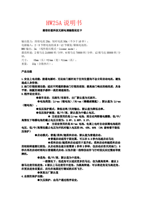 好盈HW25A  HW30A说明书.doc2